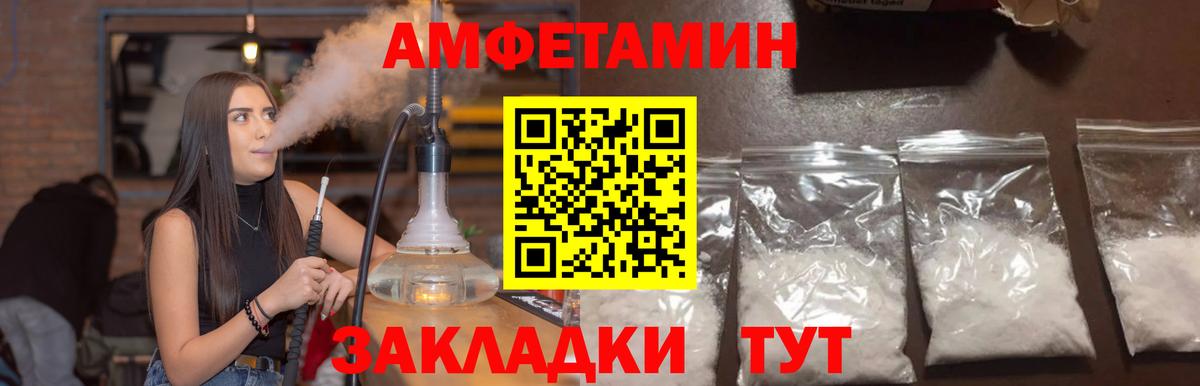 Амфетамин  АМФ Розовый  Вход с VPN  Спасск-Дальний 