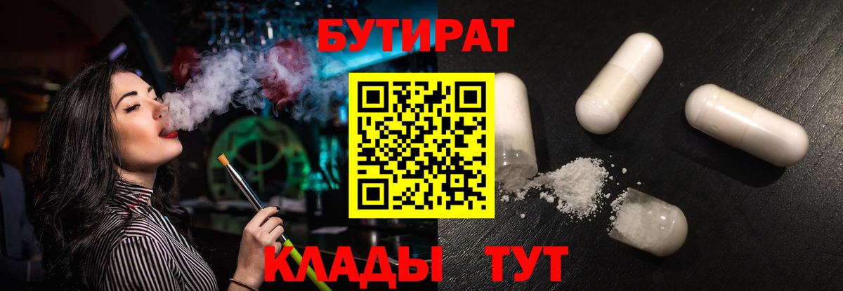 Бутират  Вход с VPN  Спасск-Дальний  Бутират вода 