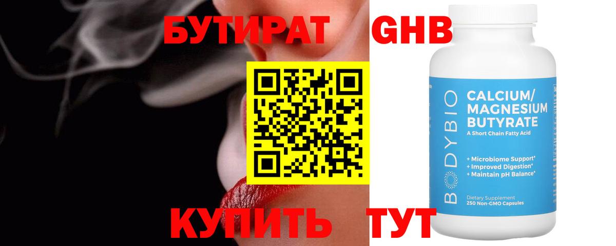 Бутират бутик Спасск-Дальний