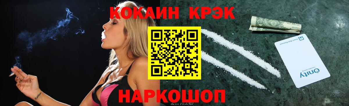 COCAIN Эквадор  Вход с VPN  Спасск-Дальний 