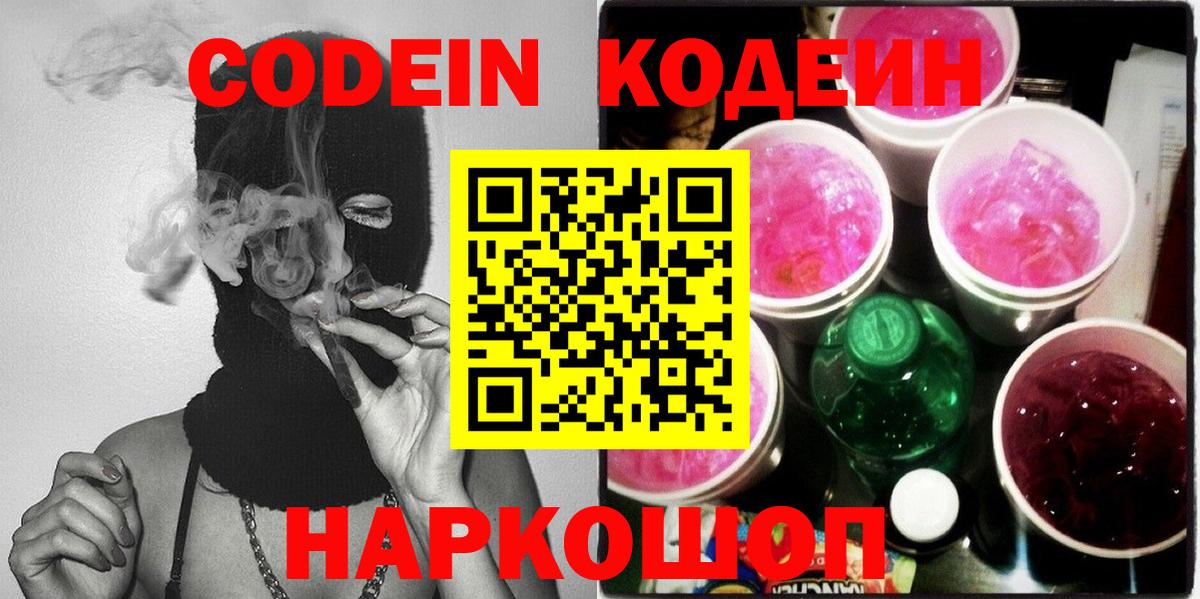 Спасск-Дальний  цены наркотик  Кодеин Purple Drank  Вход с VPN  Codein Purple Drank 