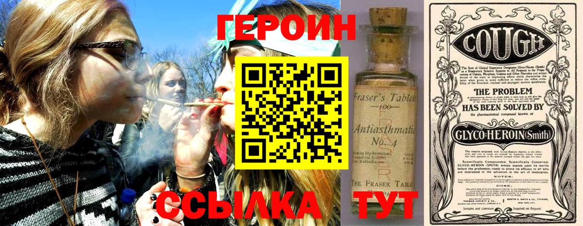 Героин хмурый  Вход с VPN  Спасск-Дальний 