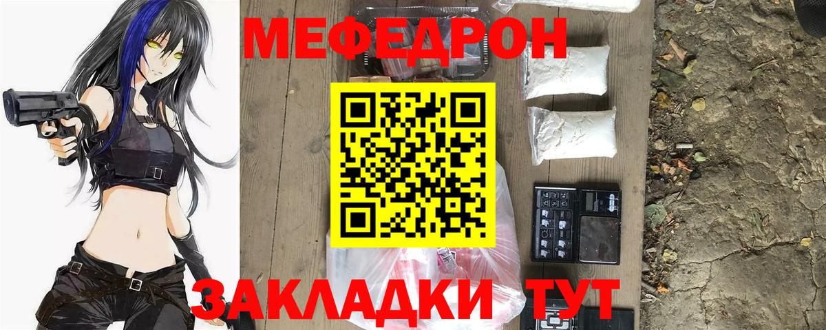 Меф мяу мяу Спасск-Дальний