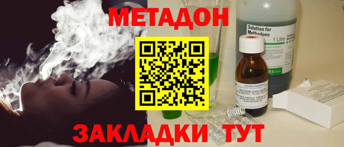   маркетплейс  МЕТАДОН кристалл  Вход с VPN  Метадон methadone  Спасск-Дальний 
