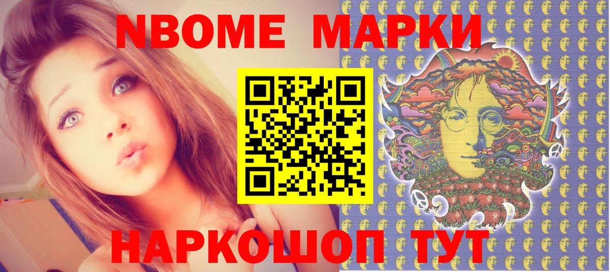 Марки 25I-NBOMe 1500мкг  Марки NBOMe  Спасск-Дальний  Вход с VPN 